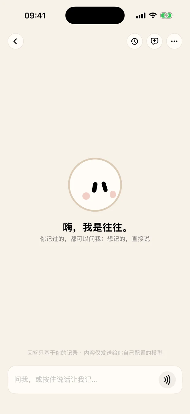 有往里的往往助手，可询问已有记录，也可直接说出想记的事