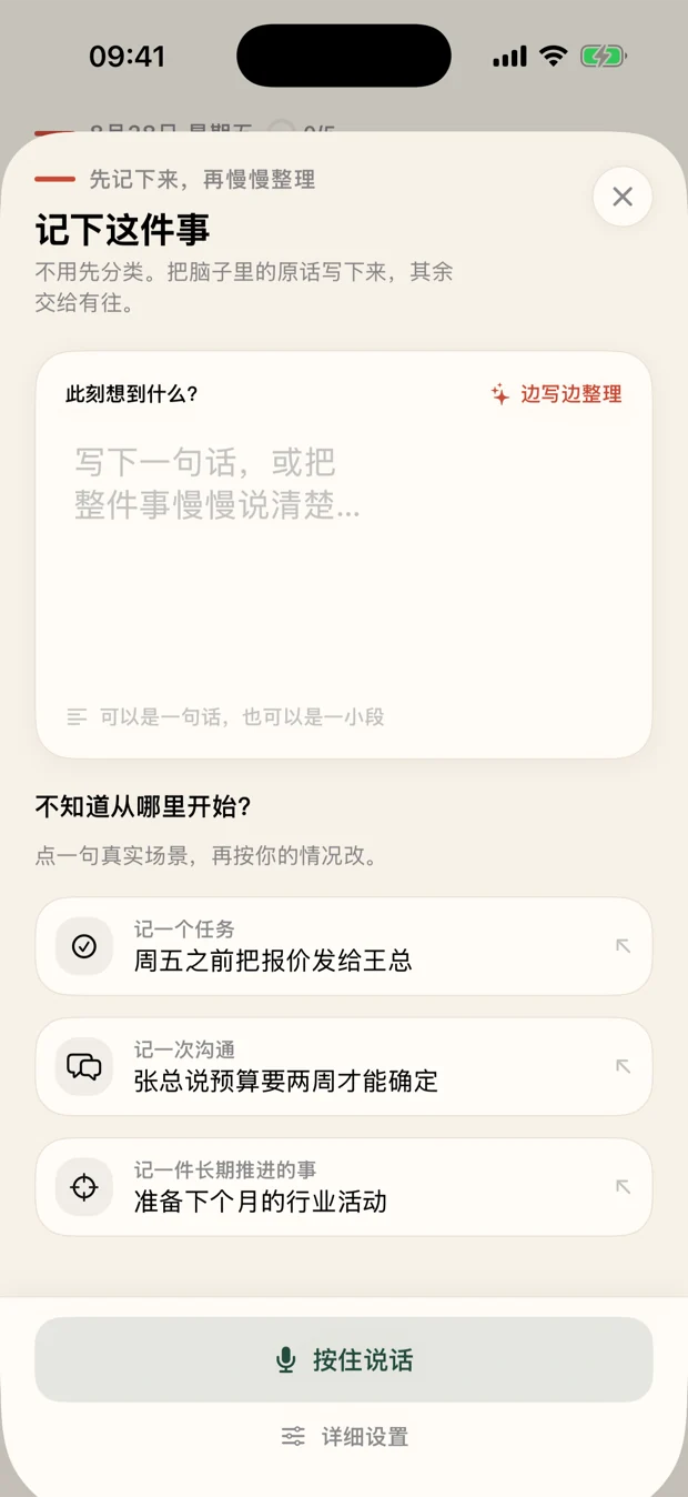 有往快速记录页，可输入一段原话或按住说话
