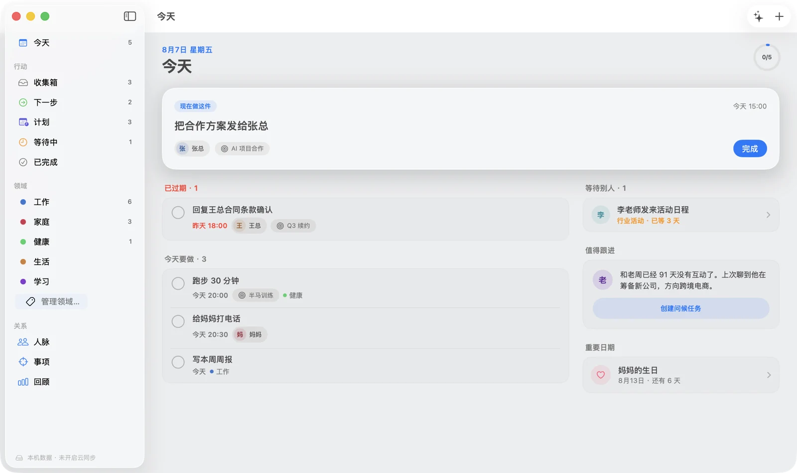 有往 macOS 版「今天」页:左侧行动与领域侧栏,右侧等待别人、值得跟进与重要日期